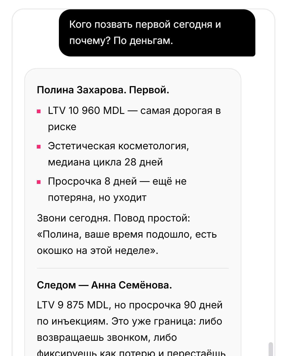 Советник отвечает, кого позвать первой